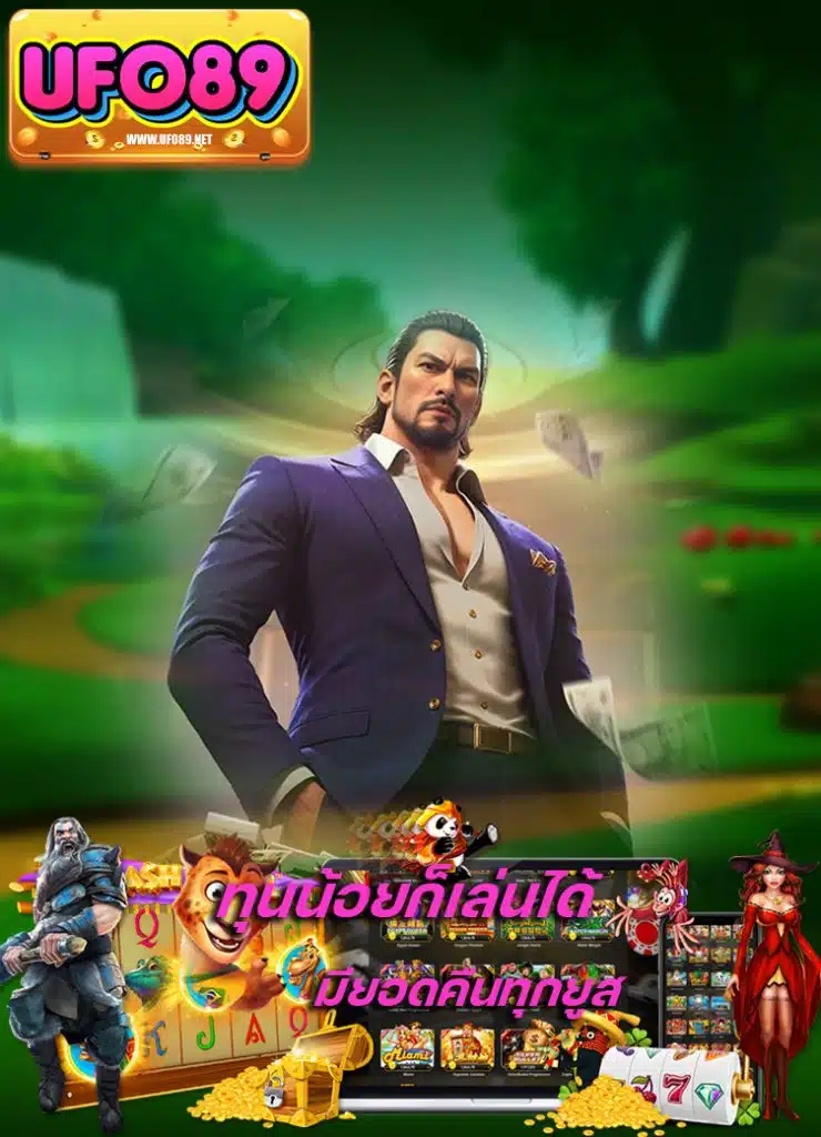 ufo89 เว็บคาสิโนออนไลน์